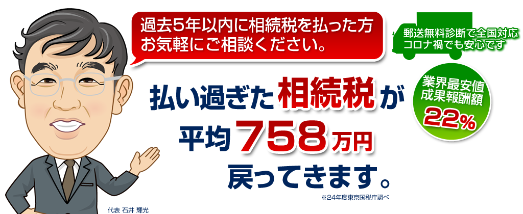 もし、相続税申告を依頼する税理士に迷ってしまったら・・・実績と節税対策で選んでみてはいかがでしょうか？ 相談実績10,000件以上 最短3週間スピード対応 明朗会計30万円～